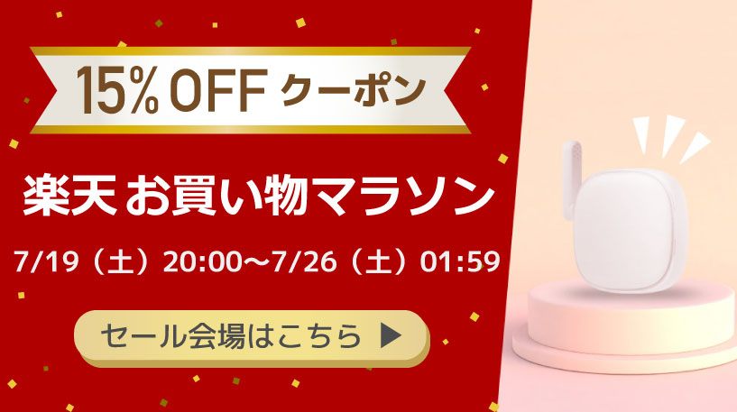 楽天お買い物マラソン 詳細はこちら